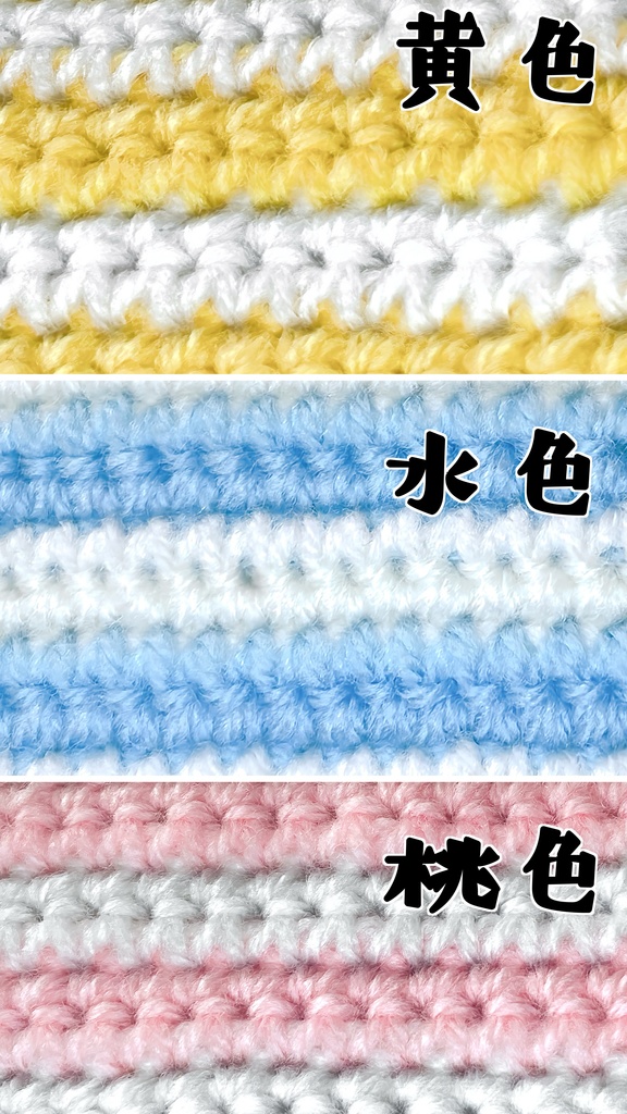 【フリーサイズ】かぎ針編みのおねんね枕