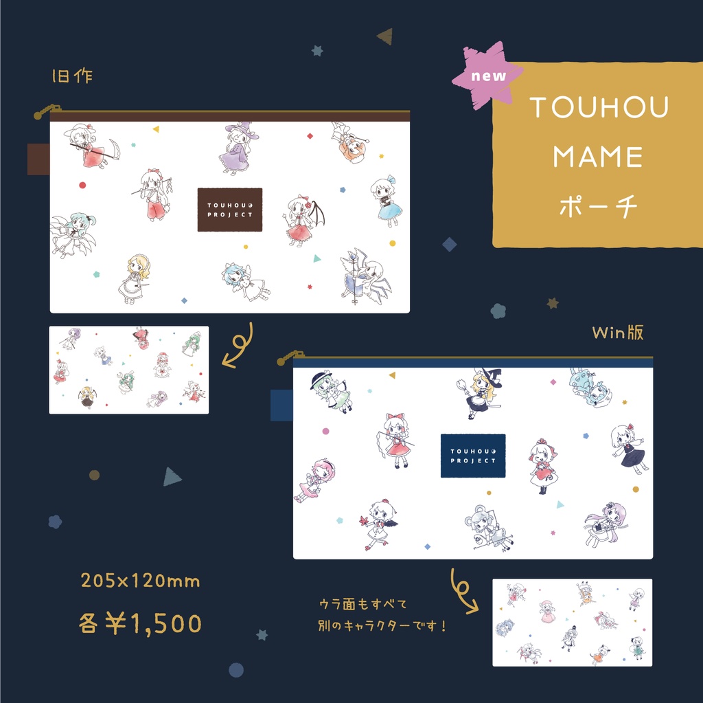東方ちびキャラポーチ 旧作 Win版 いちたすいちは Booth 東方ちびキャラポーチ 旧作 Win版 いちたすいちは Booth