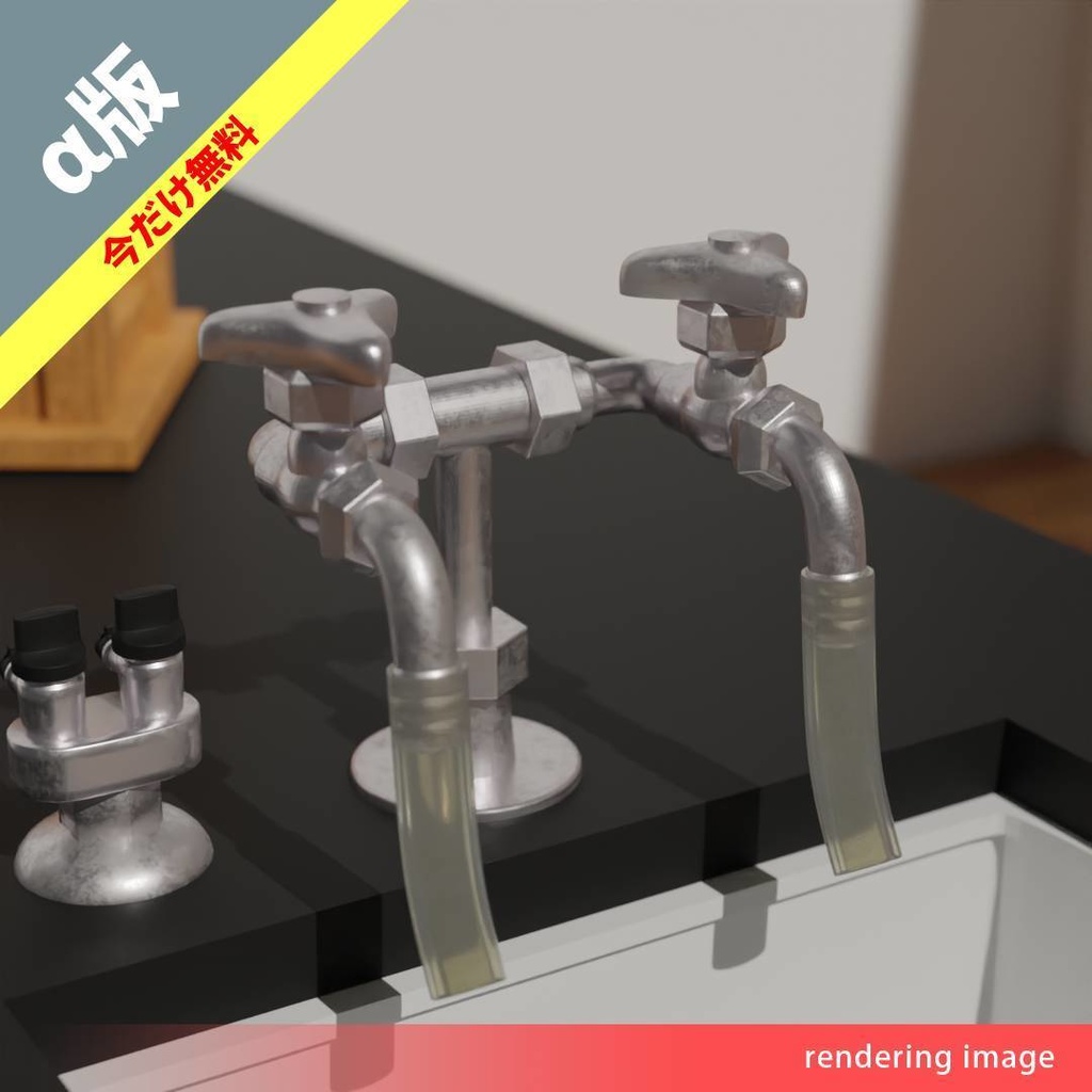 （α版）理科室の蛇口