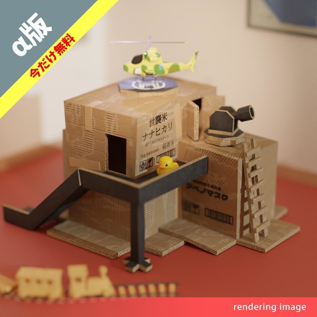 僕が考えた最強の秘密基地