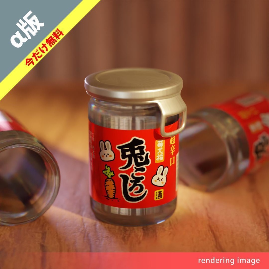  カップ酒「兎ころし」