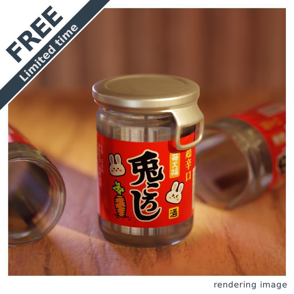 【¥0】カップ酒「兎ころし」