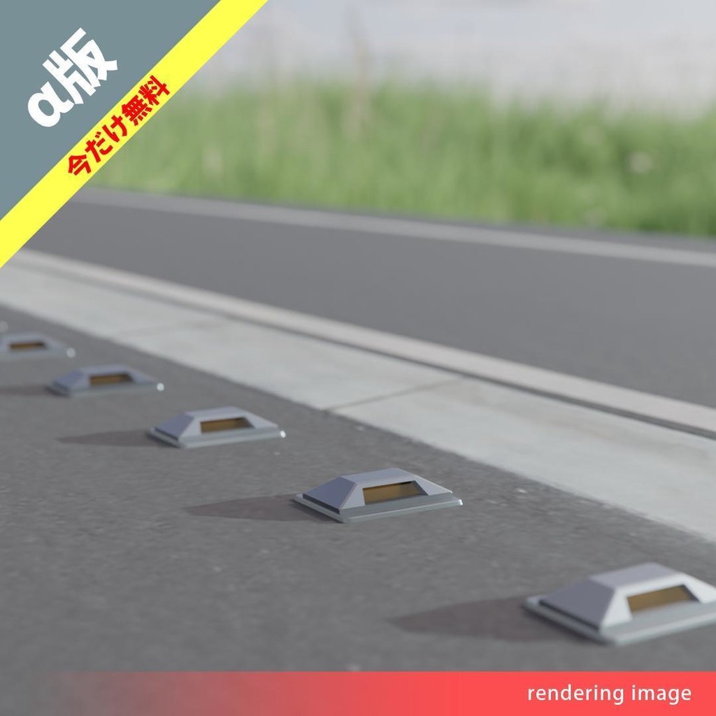 【￥0】道路鋲（キャッツアイ）