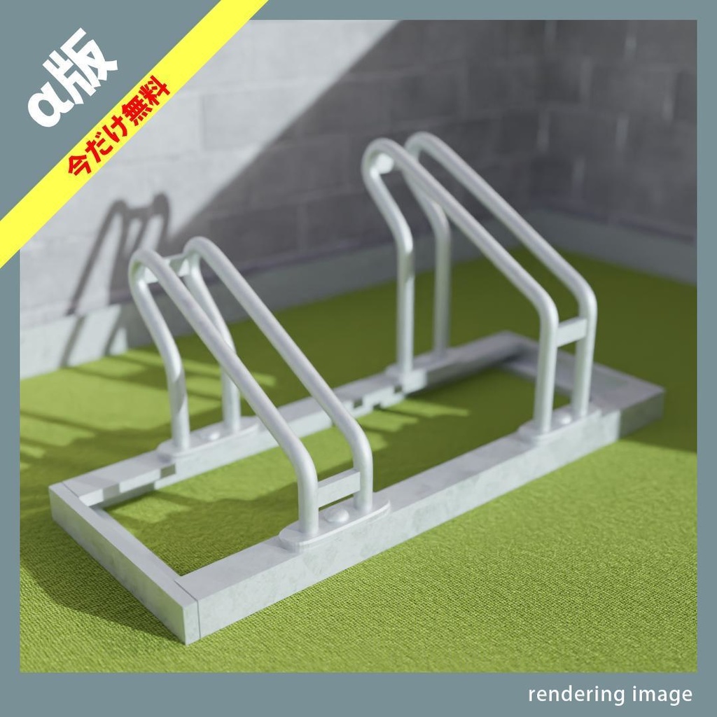 【¥0】自転車スタンド