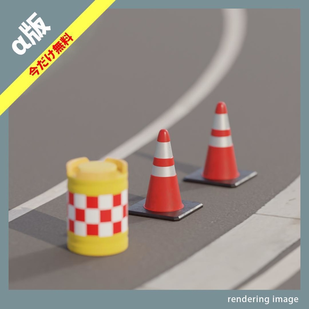 【¥0】三角コーン_クッションドラム