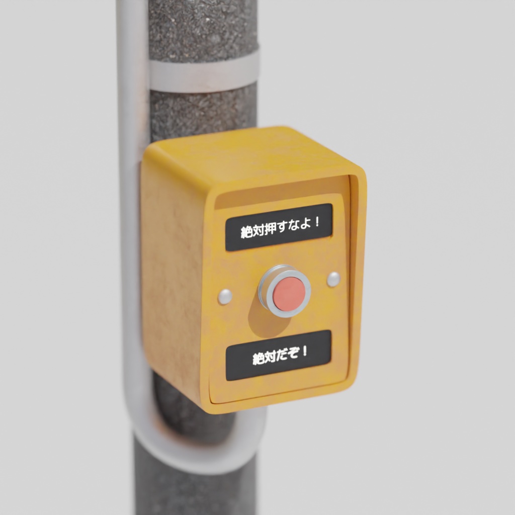 【¥0】歩行者用 押しボタン