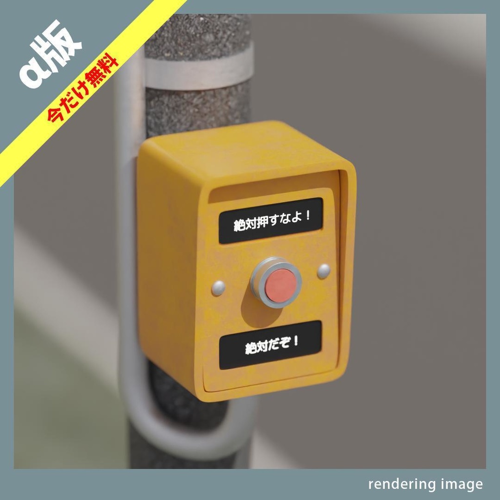 【¥0】歩行者用 押しボタン