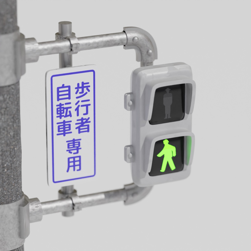 【¥0】 横断歩道の信号機