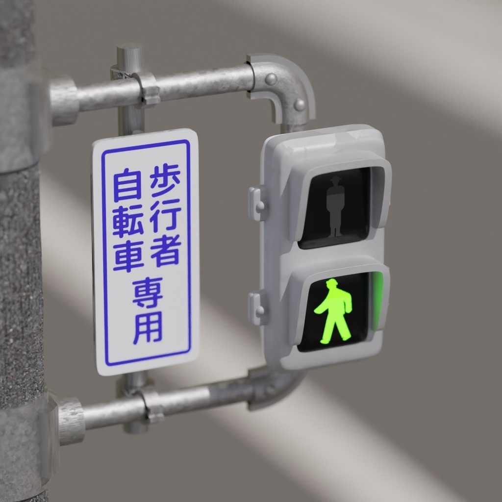 横断歩道の信号機
