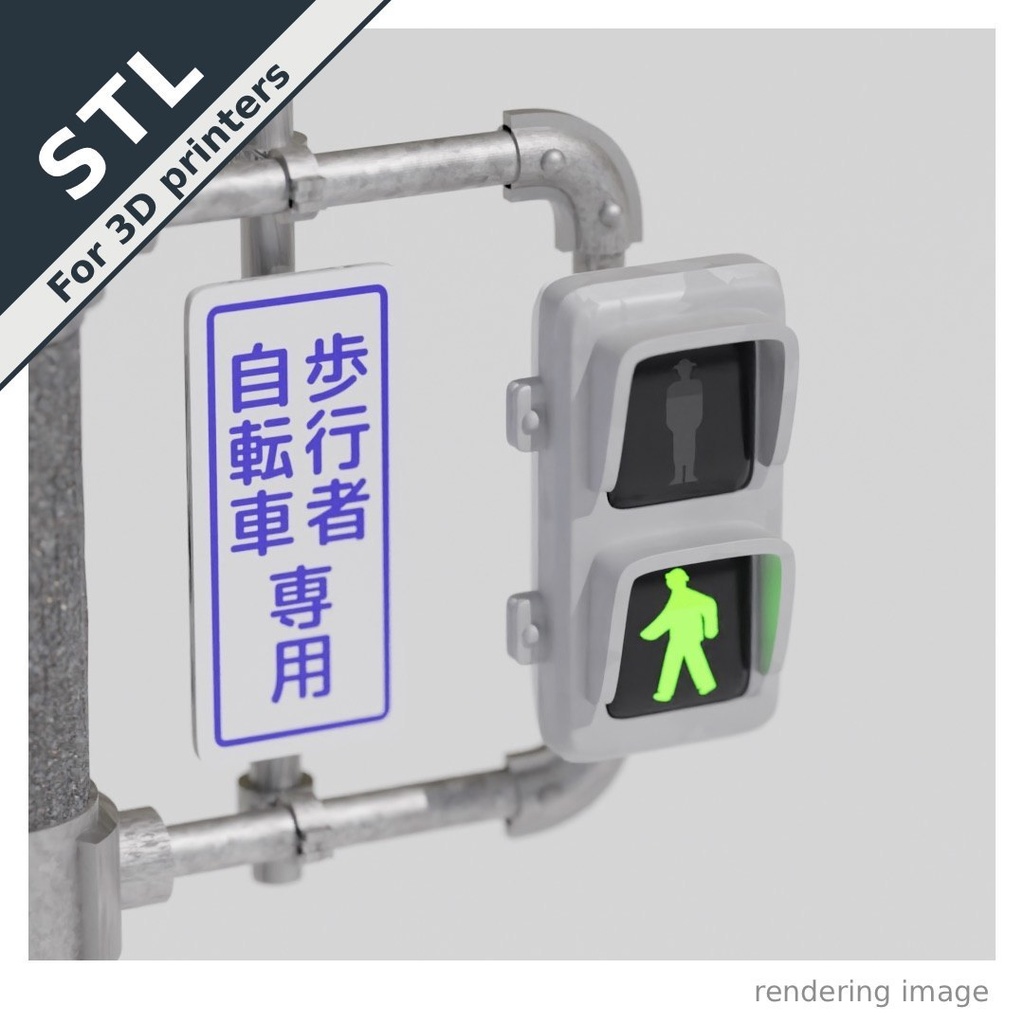 横断歩道の信号機
