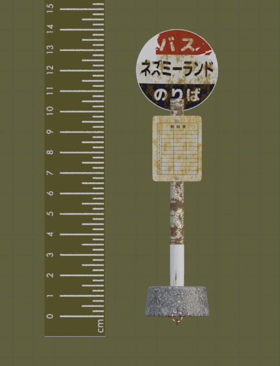 【¥0】バス停のポール