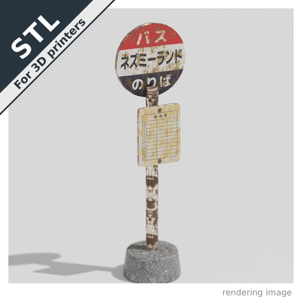 バス停のポール