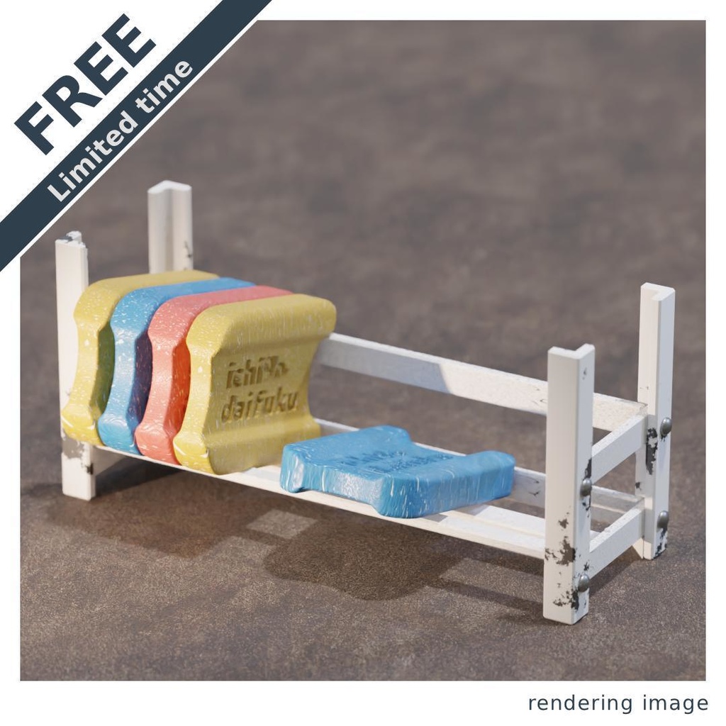 【￥0】ビート板とスタンド