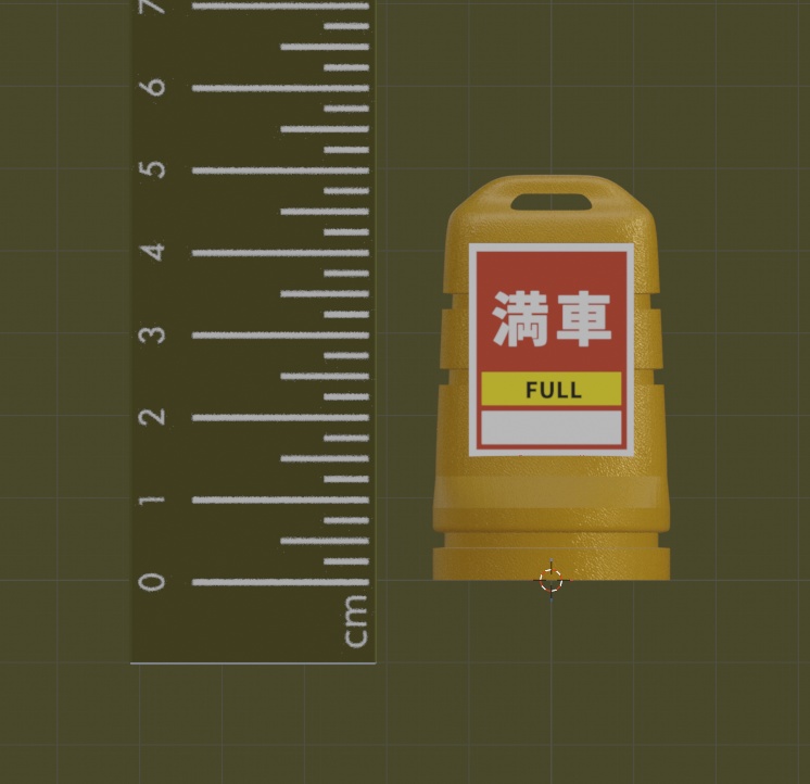 【¥0】満車スタンド