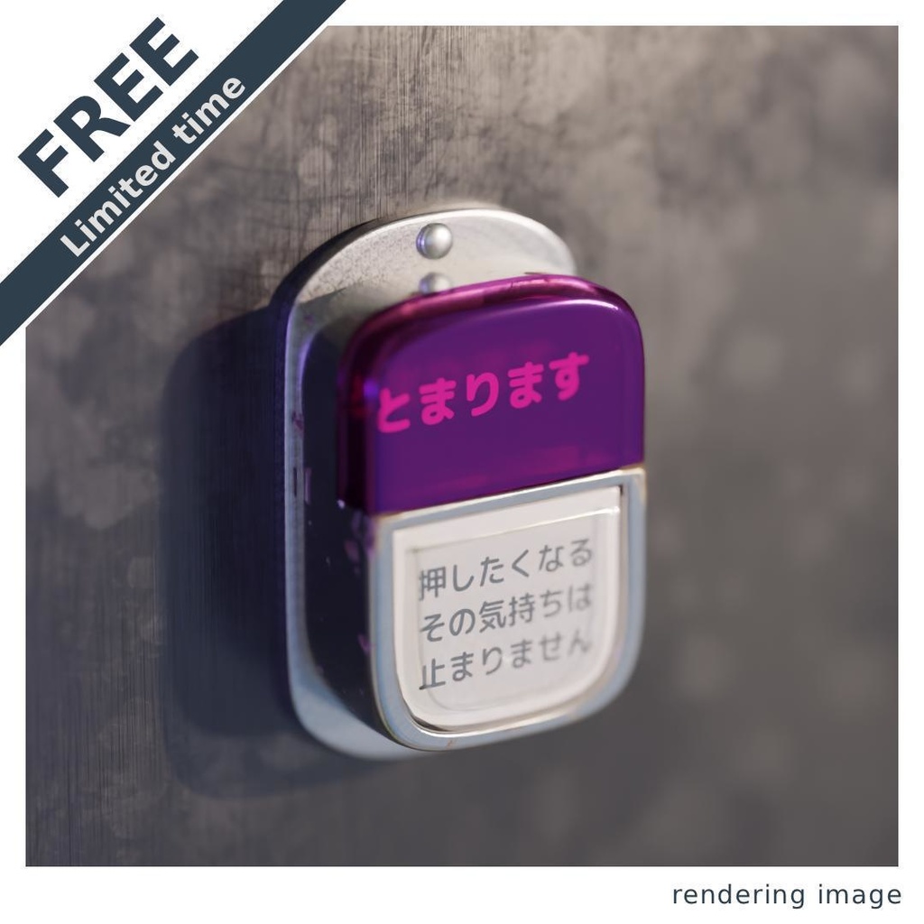 【¥0】バスの「とまります」ボタン