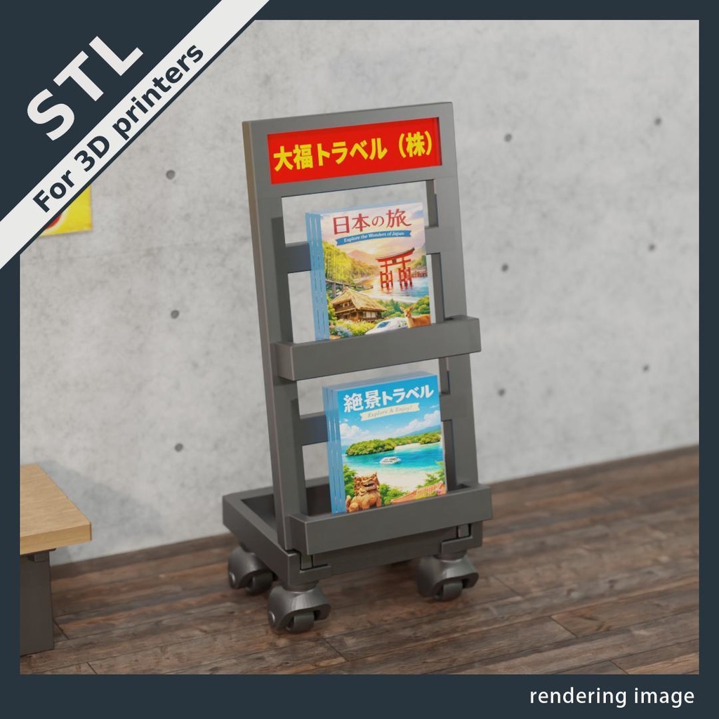 カタログスタンド