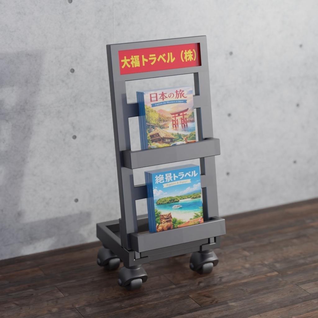 カタログスタンド