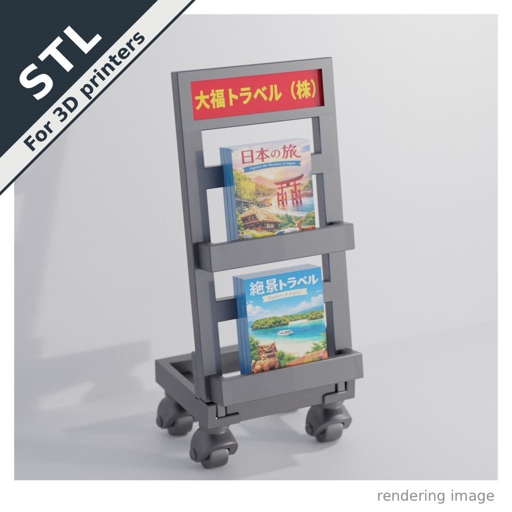 カタログスタンド