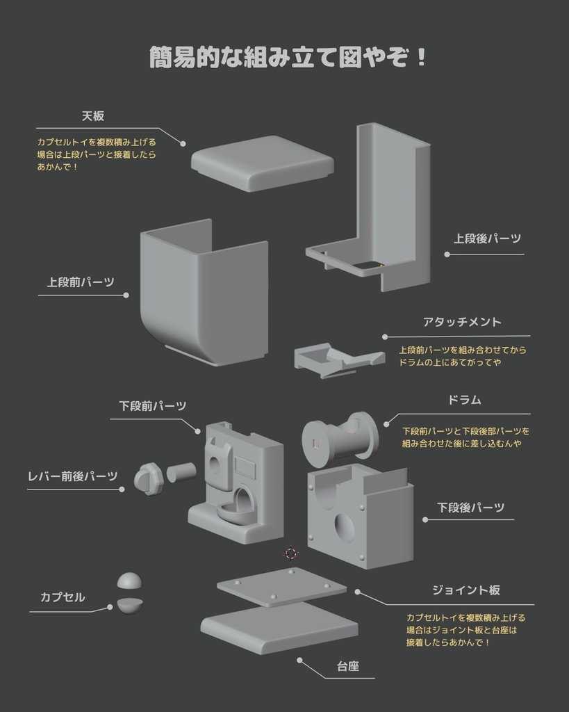 ガチャマシーン(カプセルが出て来る!・連結可能!)