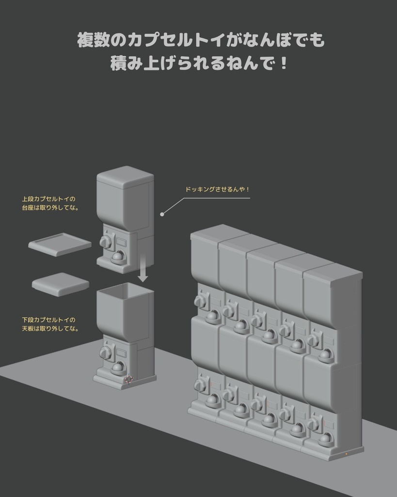 ガチャマシーン(カプセルが出て来る!・連結可能!)