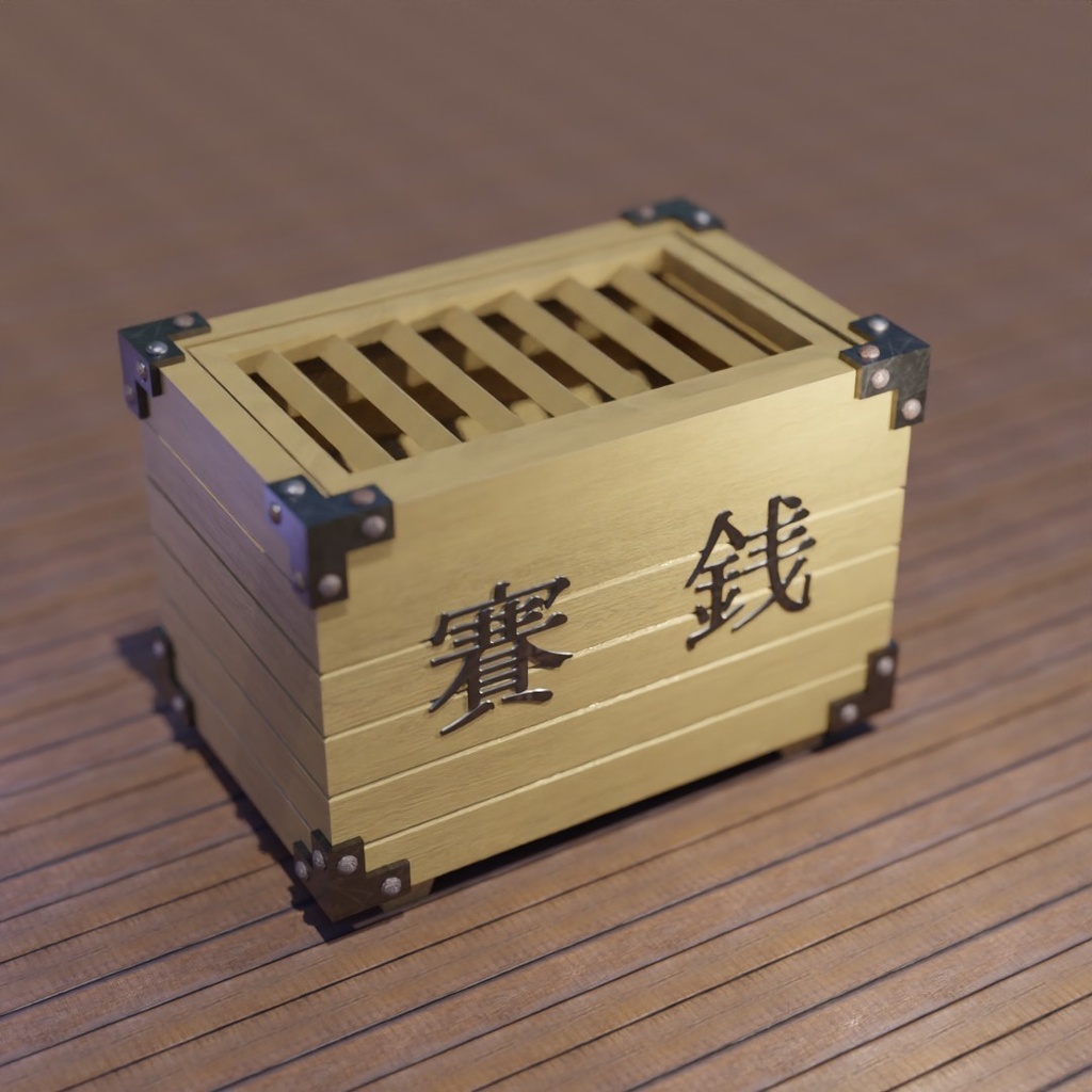 賽銭箱