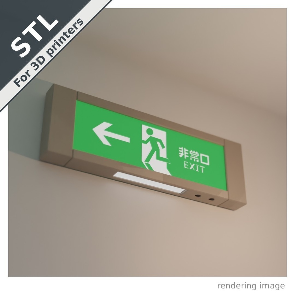 非常口 誘導灯