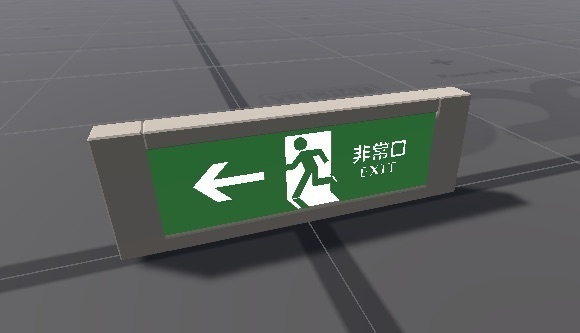 【VRChat/Unity】非常口 誘導灯