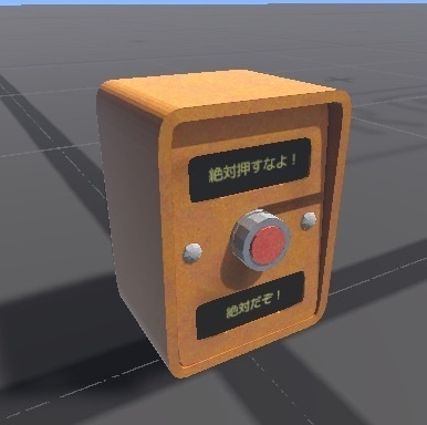 【VRChat/Unity】歩行者用 押しボタン
