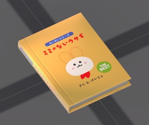 【VRChat/Unity】感動の一冊 絵本「ミミのないウサギ」