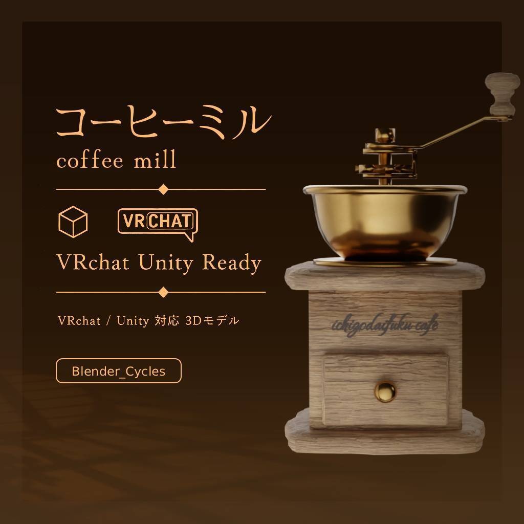 コーヒーミル