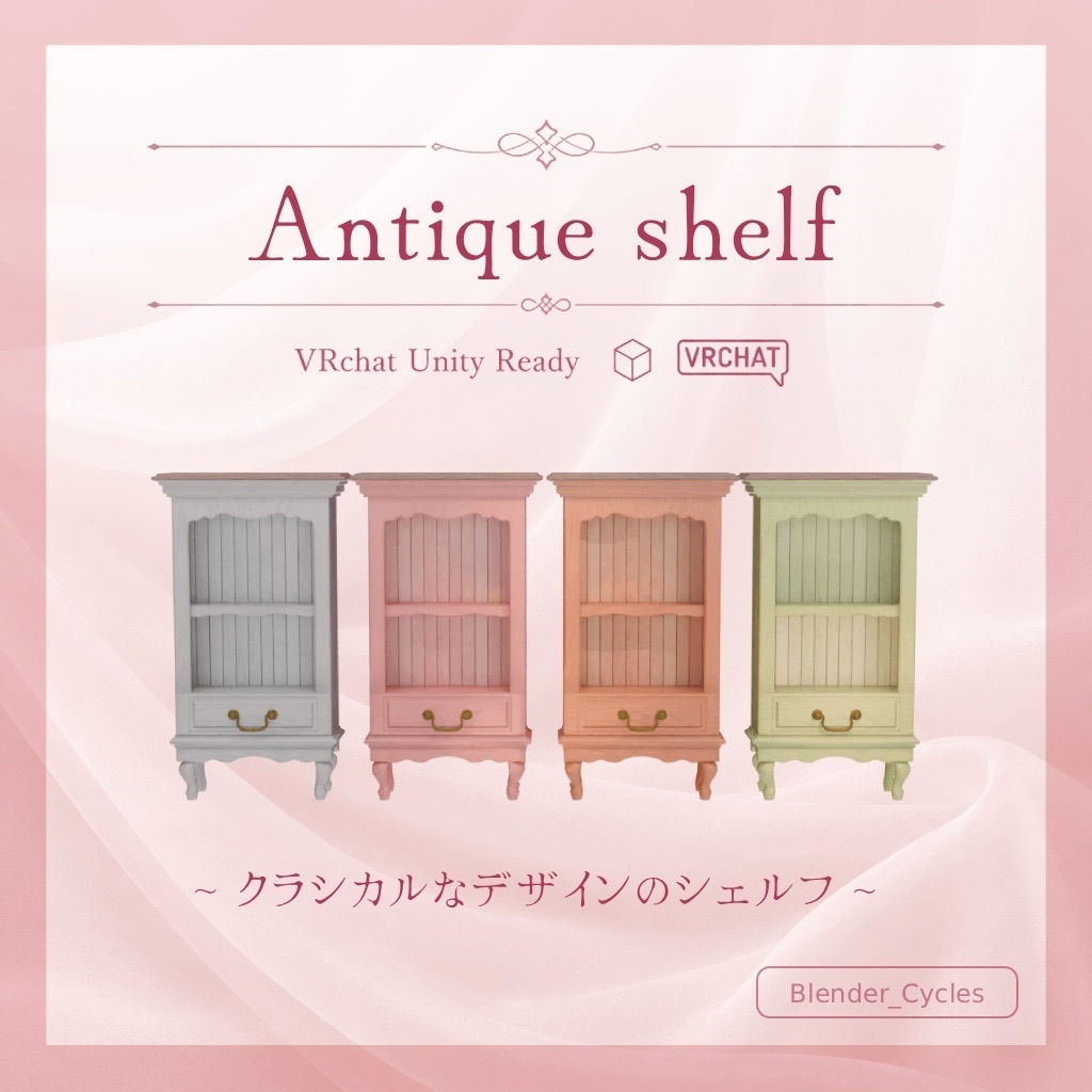 アンティーク シェルフ
