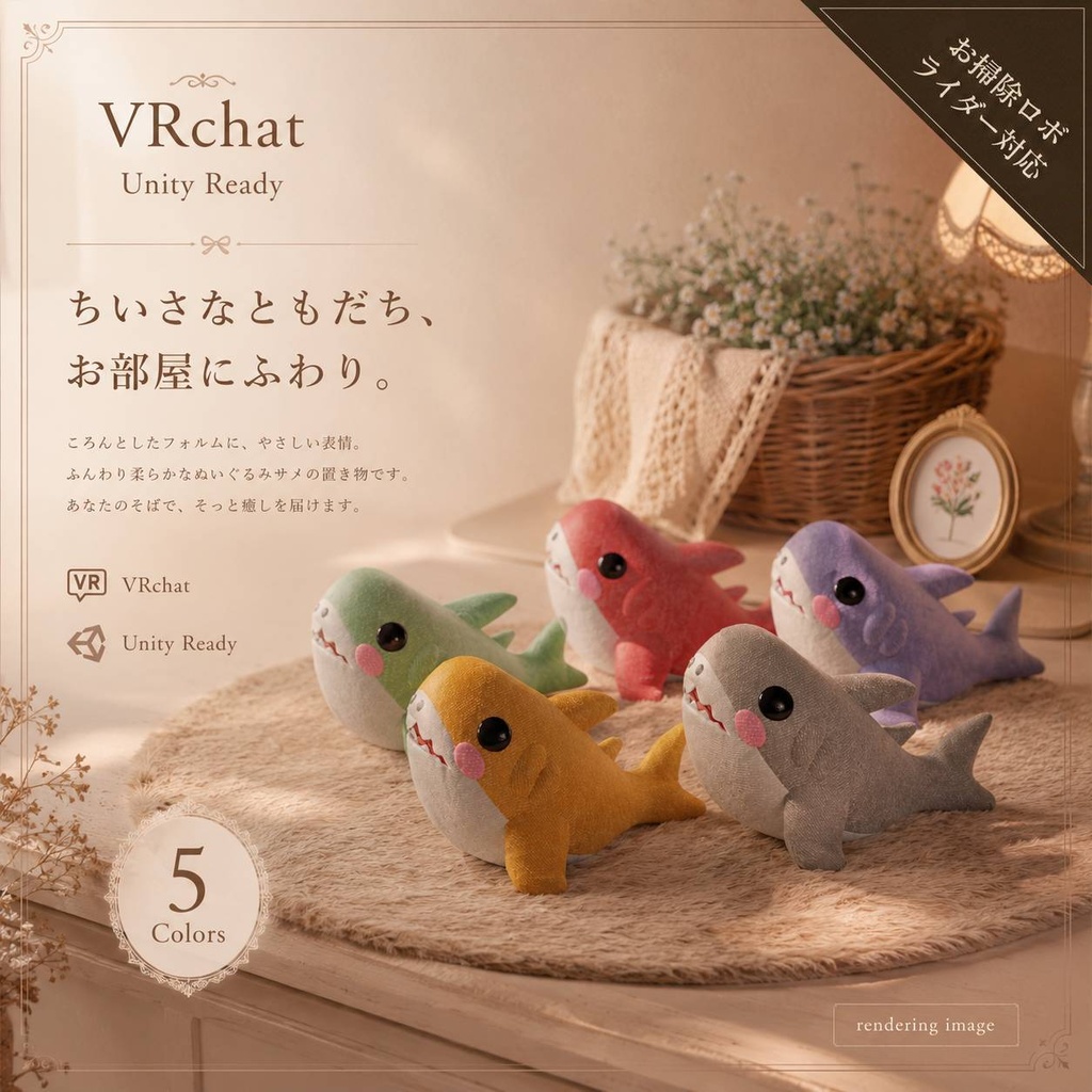 【VRChat/Unity】 ちいさなおともだち＿サメ