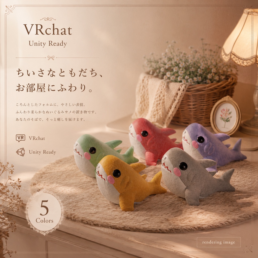期間限定無料！【VRChat/Unity】 ちいさなおともだち＿サメ