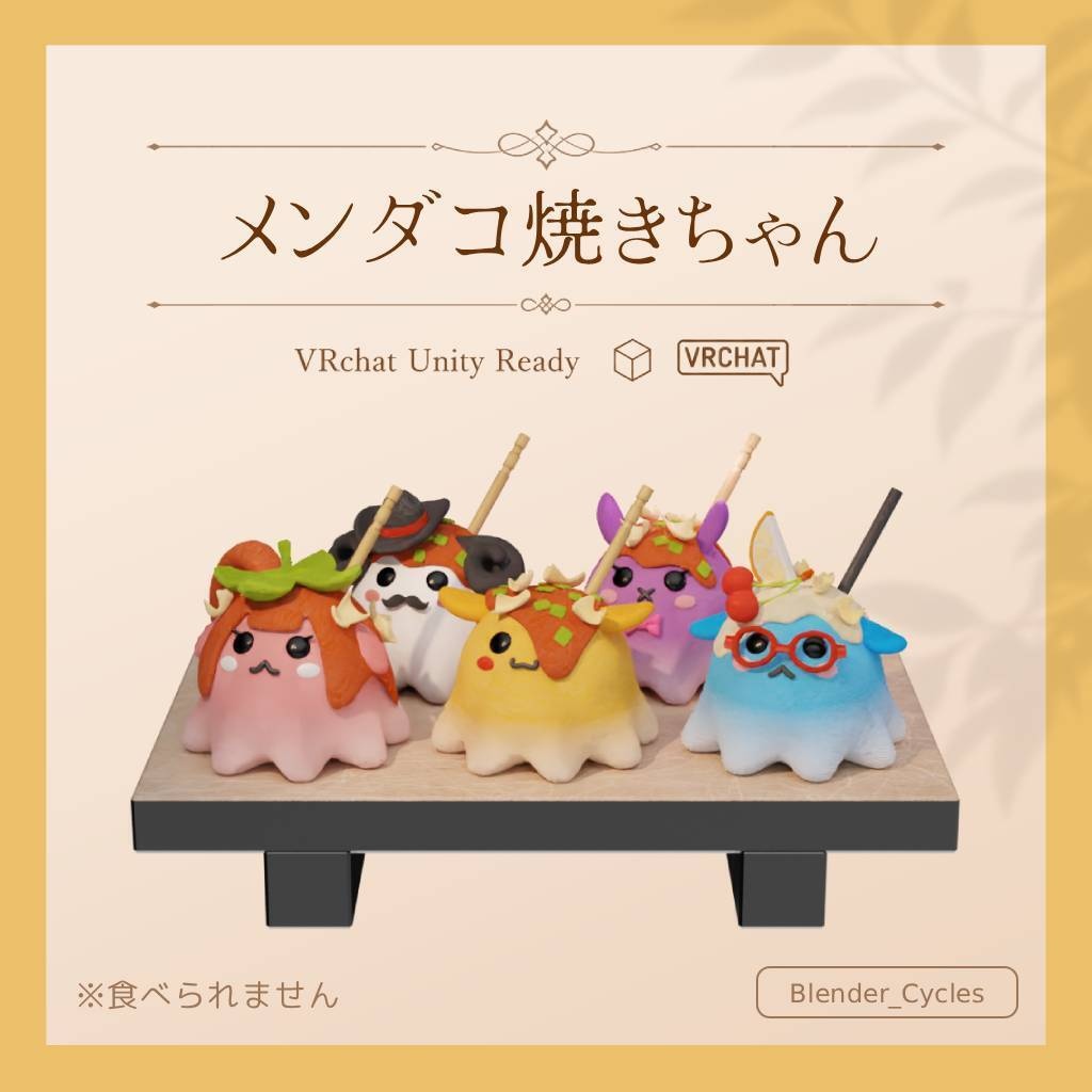 メンダコ焼きちゃん