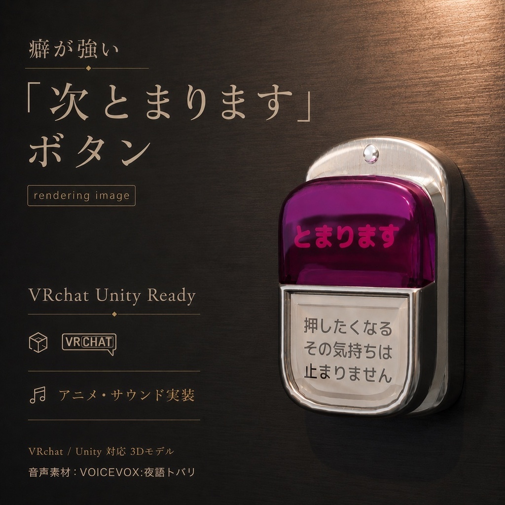 癖の強い「次とまります」ボタン【無料版あり】
