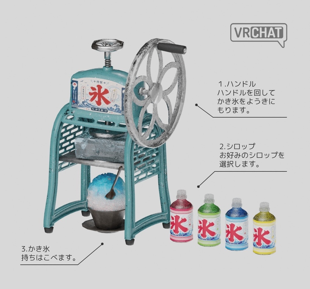 かき氷機【無料版あり】