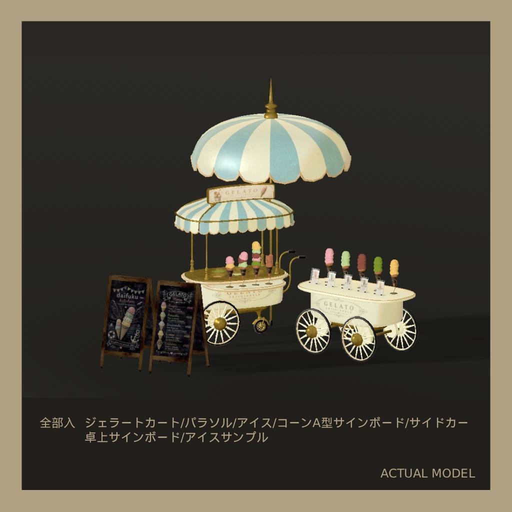 【期間限定無料版あり】ジェラートカート