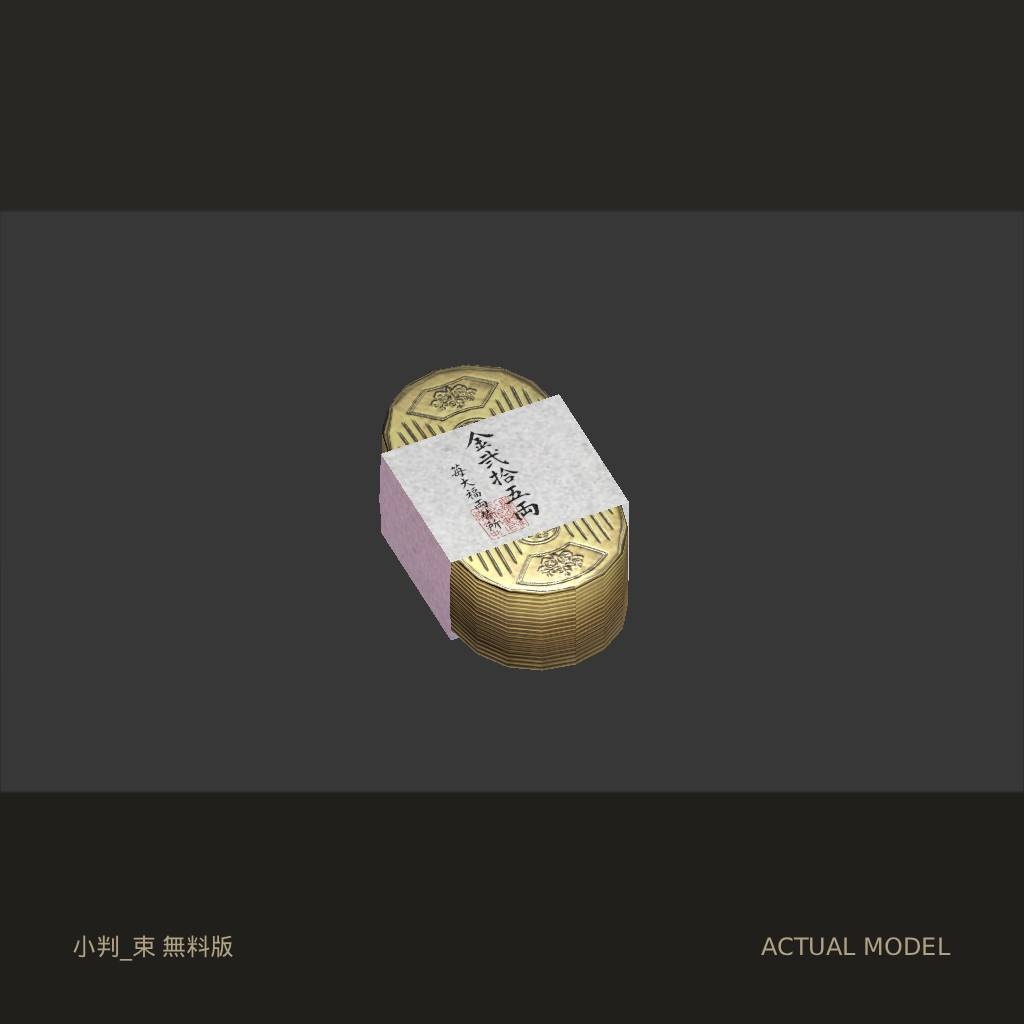 【無料版あり】お主も悪よのう セット