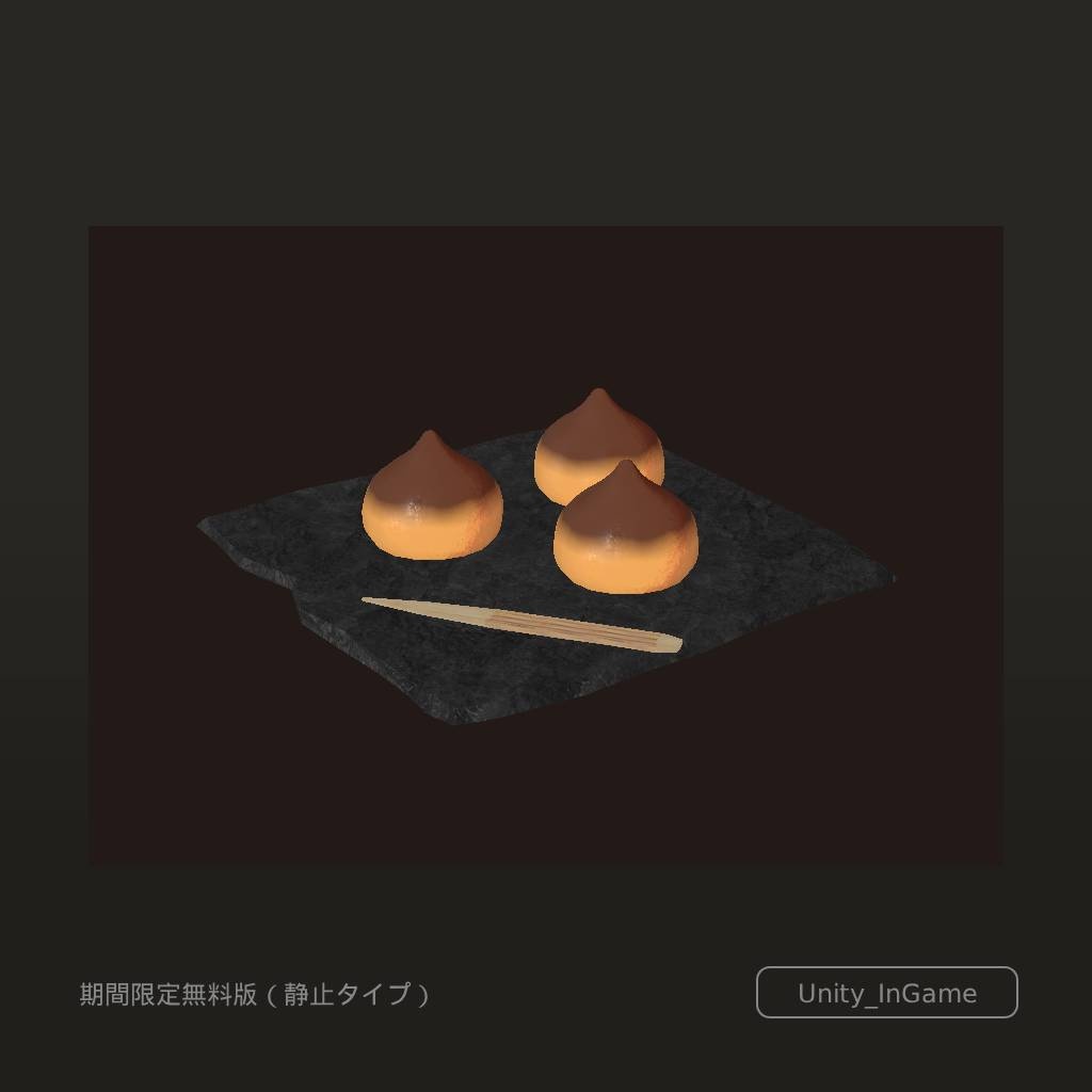 【無料版あり】うさ饅頭