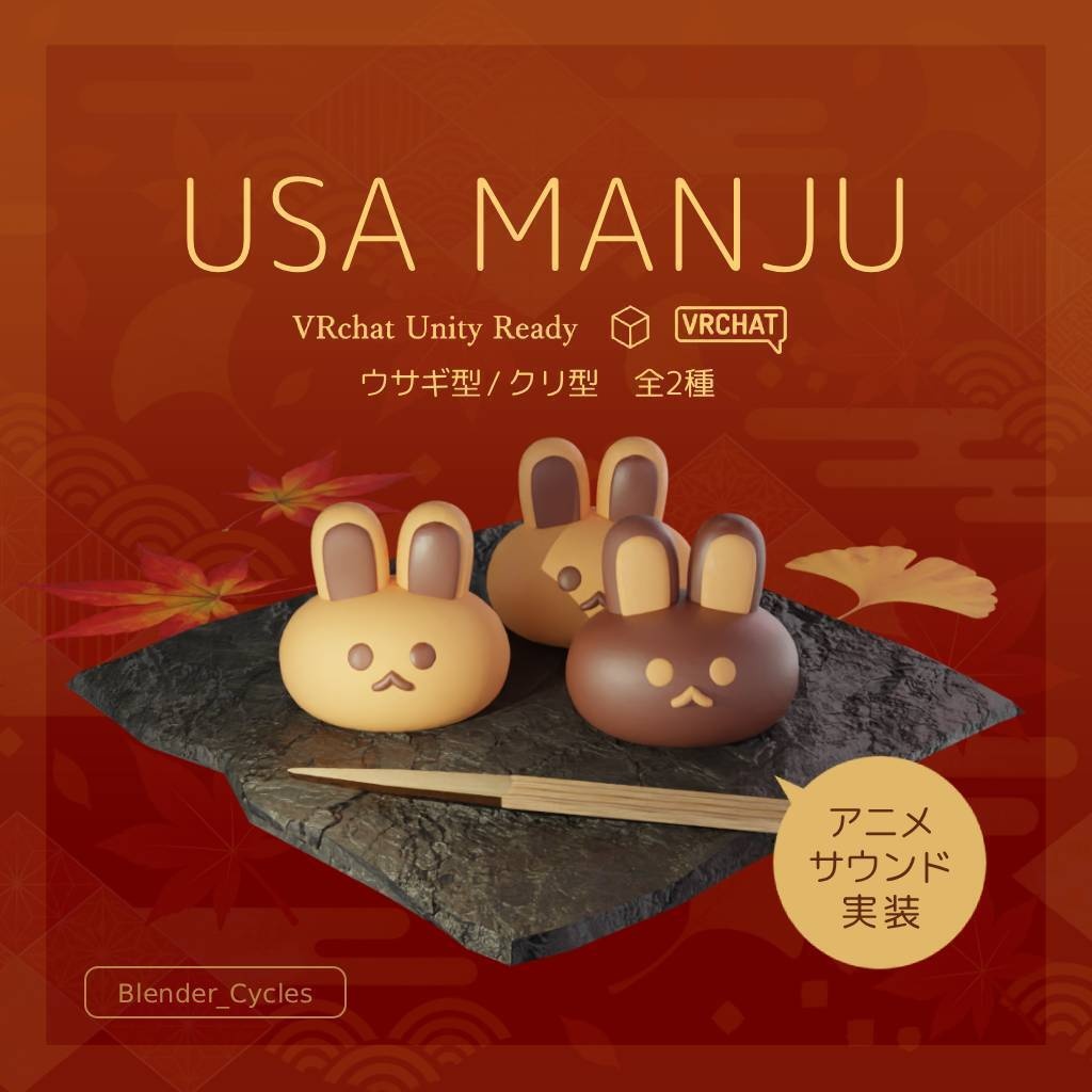 【無料版あり】うさ饅頭