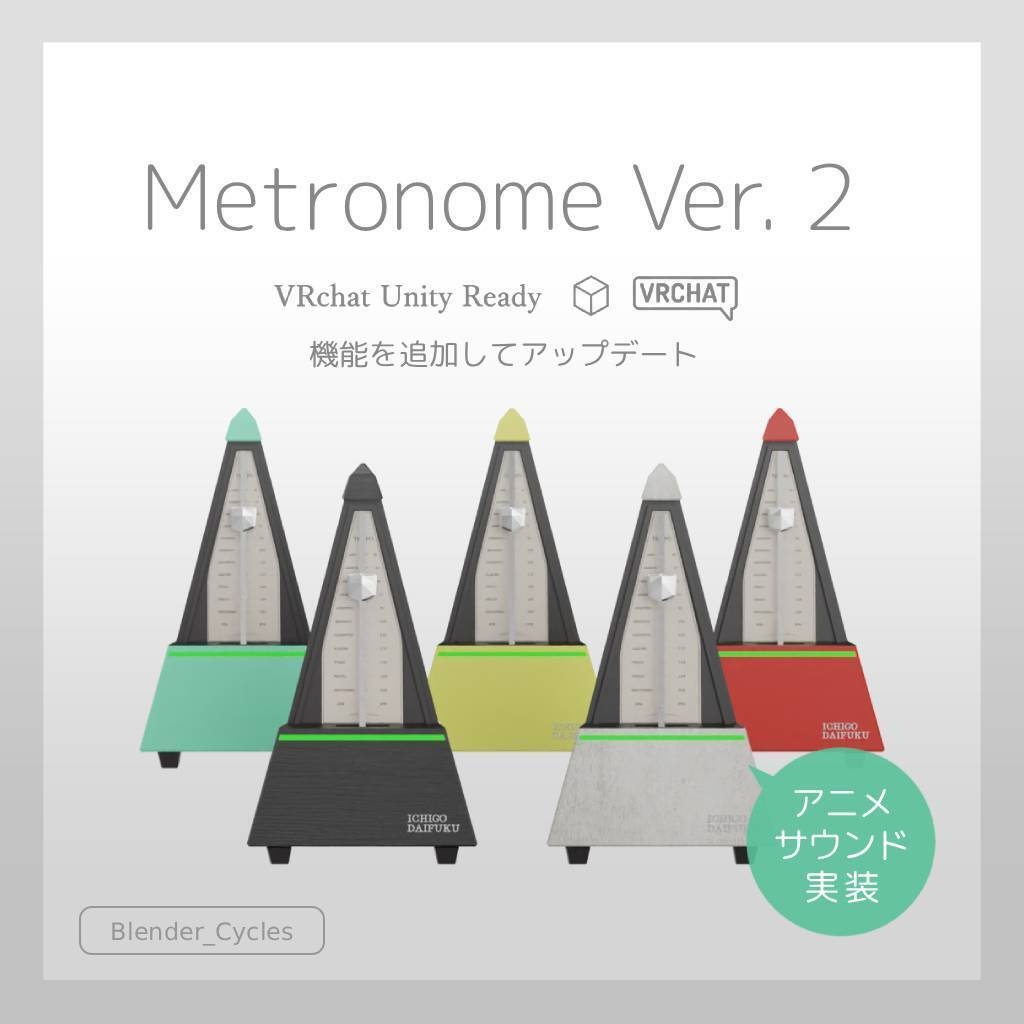  【無料版あり】メトロノーム_Ver.2