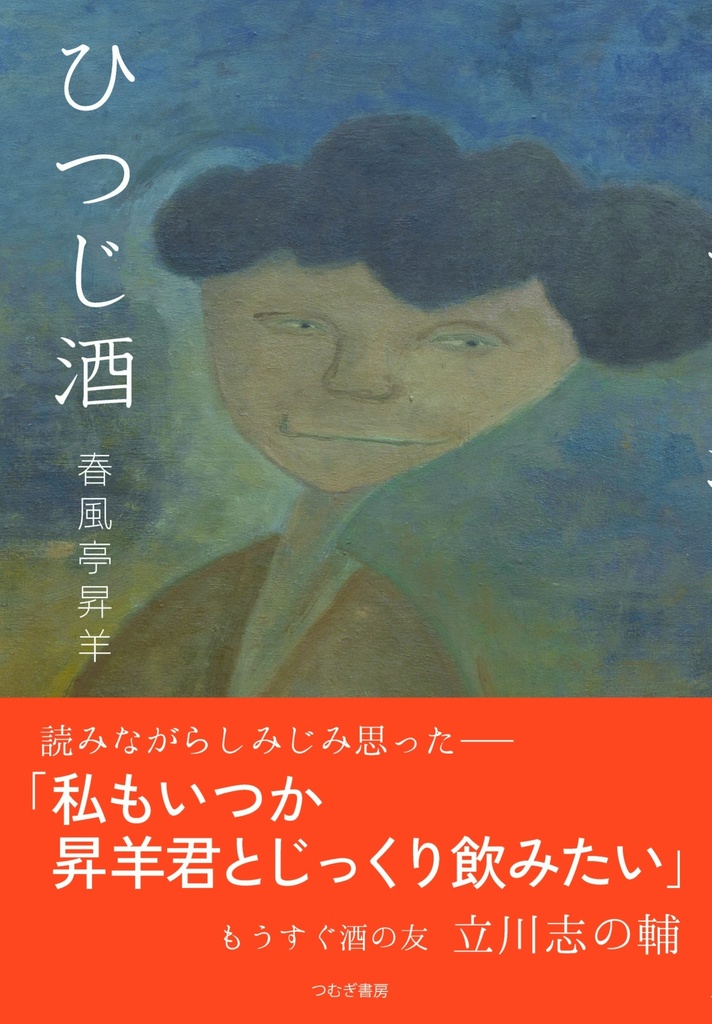 ひつじ酒※サイン本(ご予約受付中2026.05.21より順次発送)