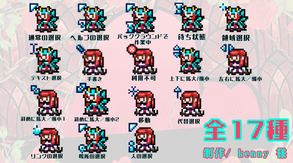 零式 マウスカーソル