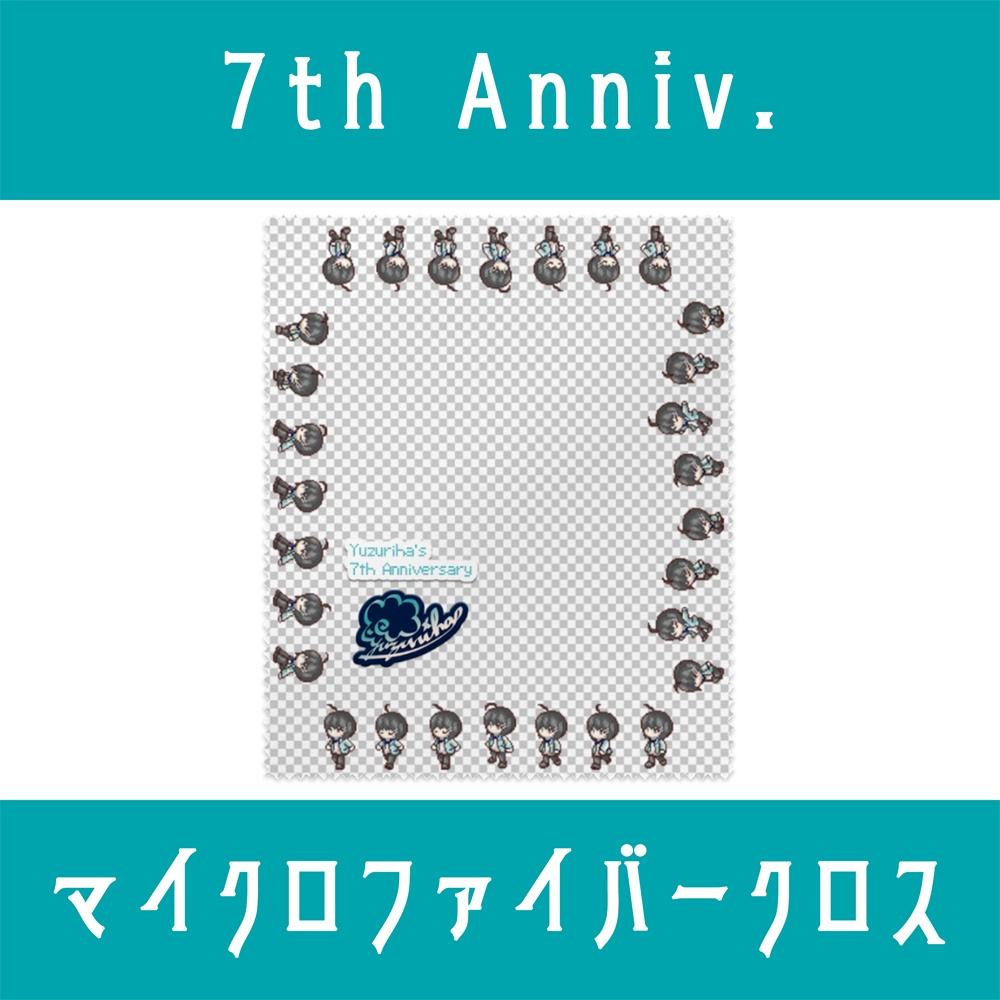 7周年記念×楪×マイクロファイバークロス（メガネ拭き）