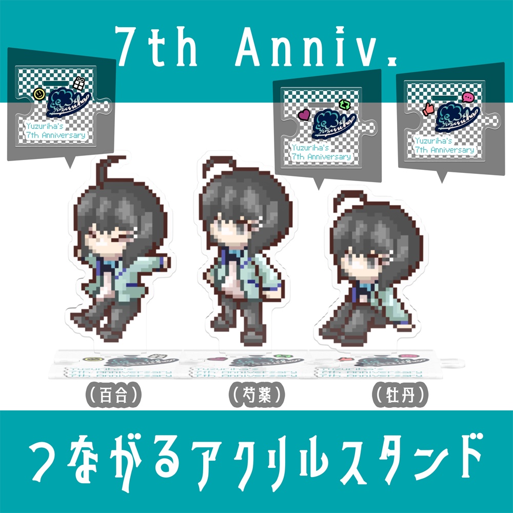 7周年記念×楪×アクリルフィギュア（アクリルスタンド）