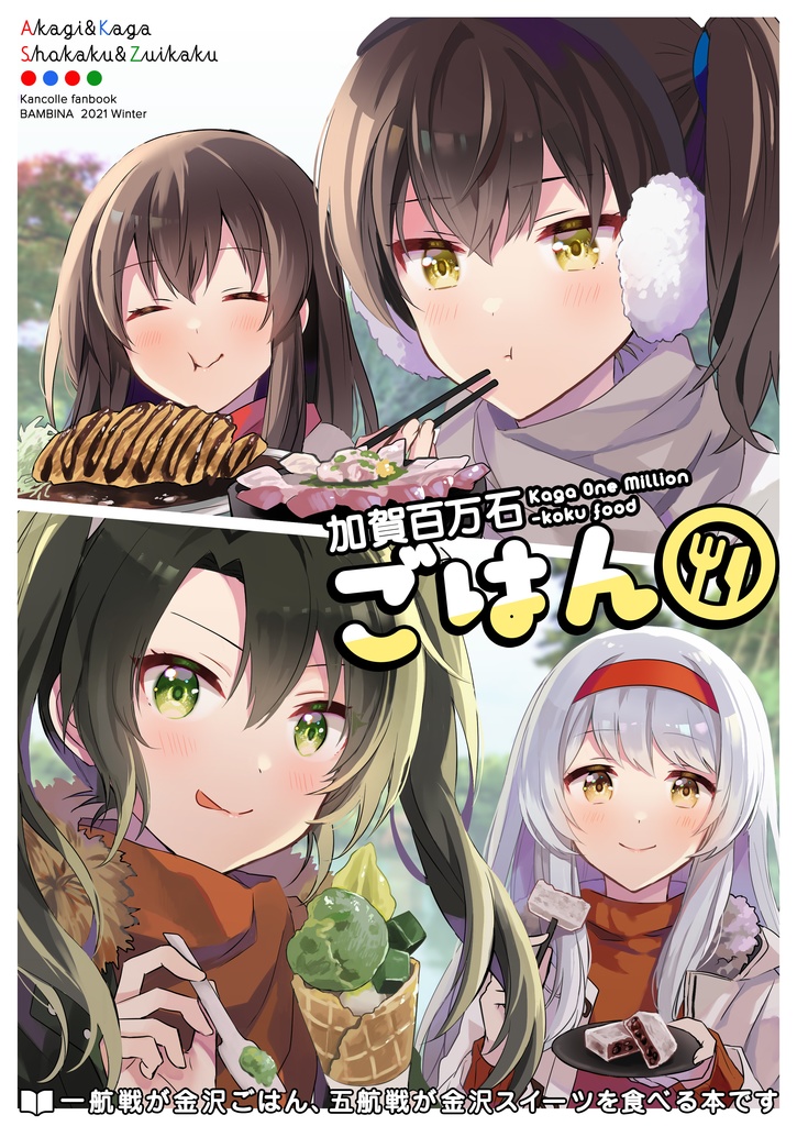 加賀百万石ごはん