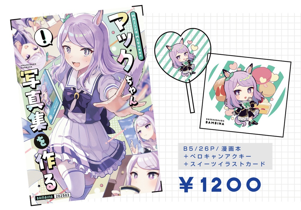 URC02グッズセット