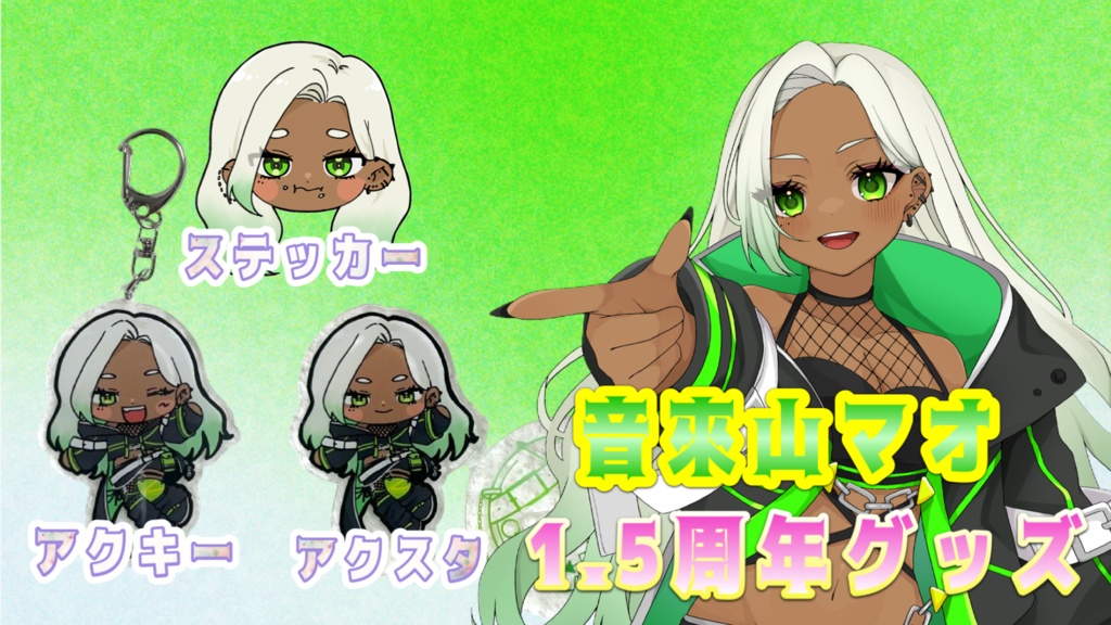 【1.5周年】お得な全部セット