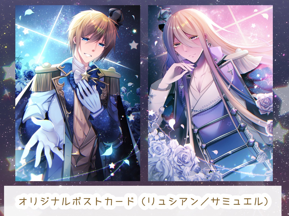 オリジナルポストカード「リュシアン」「サミュエル」2枚セット