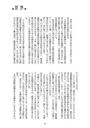 天人花嫁・玻璃